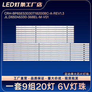 L65M9 適用 LED背光燈條 液晶電視燈條 L65M7 65寸