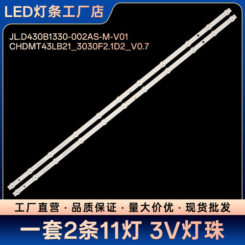 43D5S 43G5F 43D3F 42M1 43M1电视灯条JL.D430B1330-002AS-M-V01