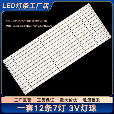 CRH-PS5535351406522REV1.1B MBL-55038DC07KZ0-V2-pitch82mm灯条