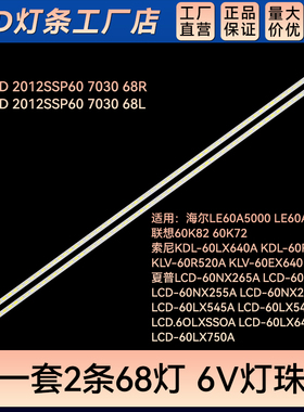 LCD-60NX265A 60NX550A 60NX255A 60NX255A 60LX545A灯条