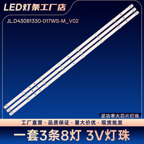 LED5026 L43P1A-F LE43A1303-W SXZN45J5800 HLK4830DT 43V8灯条