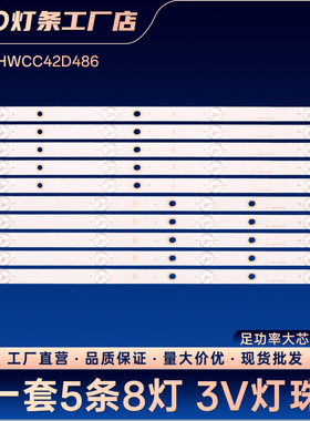 TX-43ESW504 TH-43C410K 43DS630W 43E410W灯条IC-A-HWCC42D486