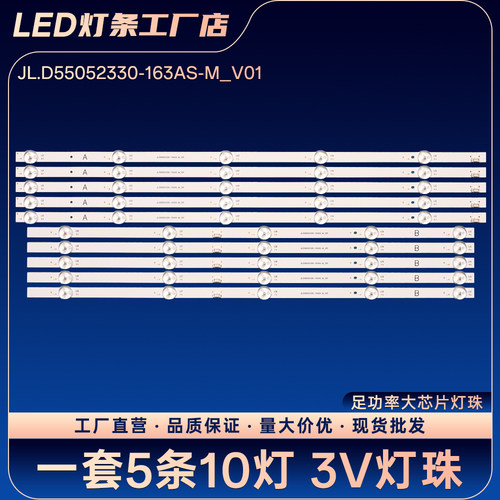 JL.D55052330-163AS-M_V01电视灯条铝基板灯条55P53 55A23S