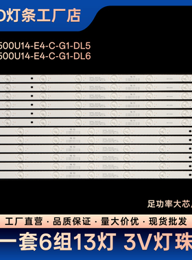 50D3000 50D2000 LE50C51S-UD灯条LB-C500U14-E4-C-G1-DL5/DL6