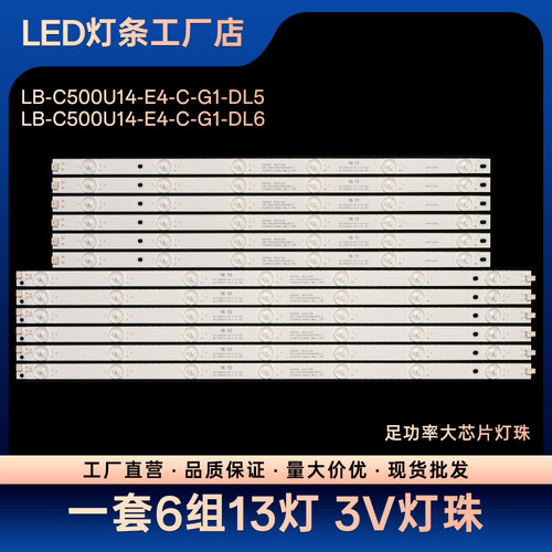50D3000 50D2000 LE50C51S-UD灯条LB-C500U14-E4-C-G1-DL5/DL6