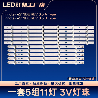 适用Innotek电视背光LED灯条lnnotek 42