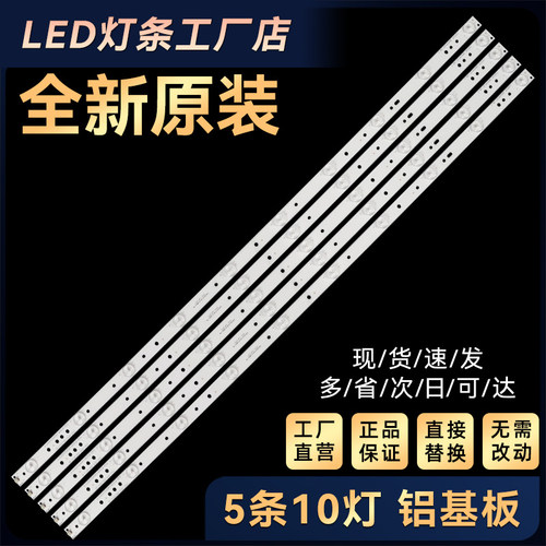 全新适用 C43 V43SD160背光LED灯条LB-PF3528-GJD2P5C435X10-H