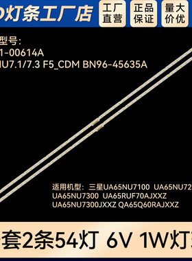 LM41-00614A L1_NU7.1/7.3 F5_CDM BN96-45635A灯条BN96-45635A