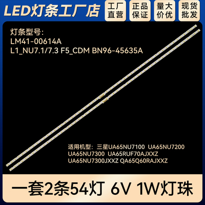 LM41-00614A L1_NU7.1/7.3 F5_CDM BN96-45635A灯条BN96-45635A