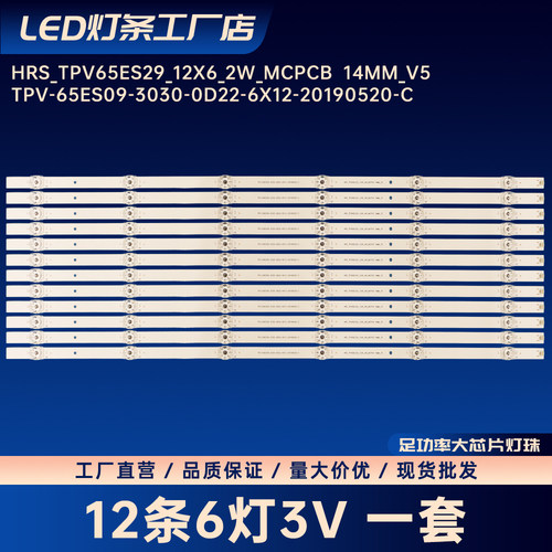 HRS_TPV65ES29_12X6_2W_MCPCB  14MM_V5电视背光灯条65PUF7294/T3