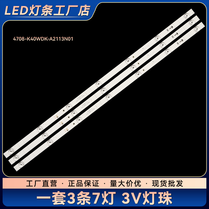 L40M5-FA液晶电视背光LED灯条4708-K40WDK-A2113N01