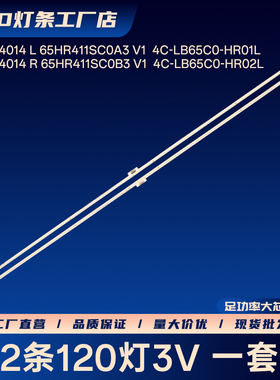 65U7900C Y65A690 65A860U 65C66 65C3 65K3 65Q8灯条