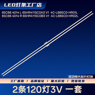 65HR411SC0B3 HR02L灯条 65C66 LB65C0 4014