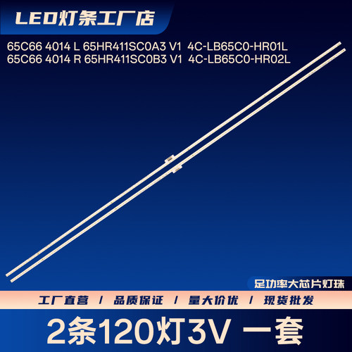 65C66 4014 L 65HR411SC0A3 V1  4C-LB65C0-HR01L电视灯条