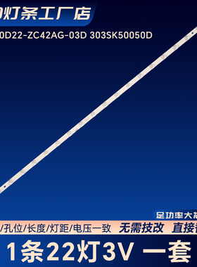 SZKK50D22-ZC42AG-03D 303SK50050D灯条适用康佳Y50 LED50G300E