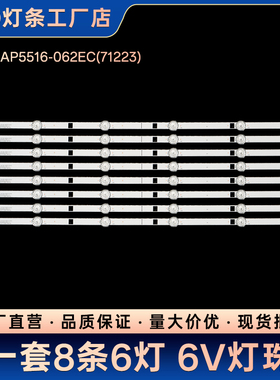 LY550-DH01 W-LED550WT4K电视背光灯条JS-D-AP5516-062EC(71233)
