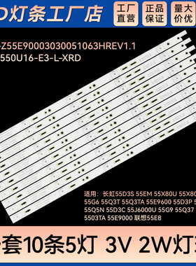 适用 5503TA 55E900055E8灯条CH55L66A-V03 DSBJ-WG 850154698