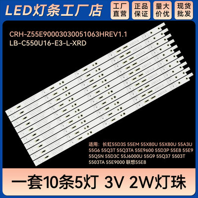 CH55L58A DSBJ-WG 850148047 CHDMT55LB30_LED3030_V1.2电视灯条