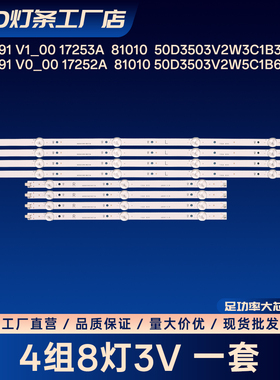 LB50091 V1_00 17253A 81010 50D3503V2W3C1B33712M电视灯条