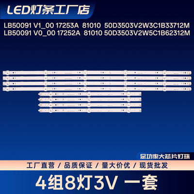 LB50091 V1_00 17253A 81010 50D3503V2W3C1B33712M电视灯条