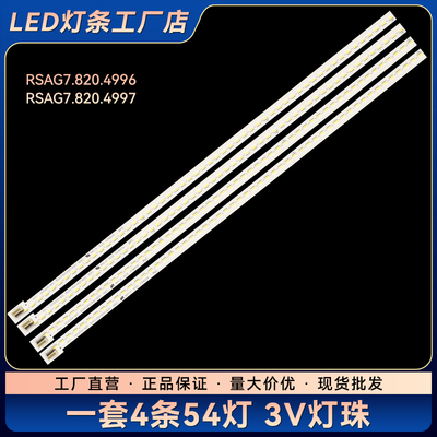 LED55XT770G3D灯条RSAG7.820.4996 RSAG7.820.4997 HE550HD-B01