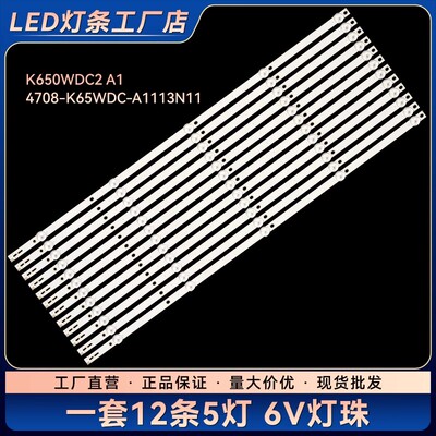 适用  65U5080   65U810电视灯条K650WDC2 4708-K65WDC-A1113N11