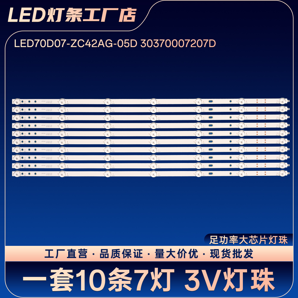 LED70D07-ZC42AG-05D 30370007207D电视灯条铝基板灯条L70M7-EA