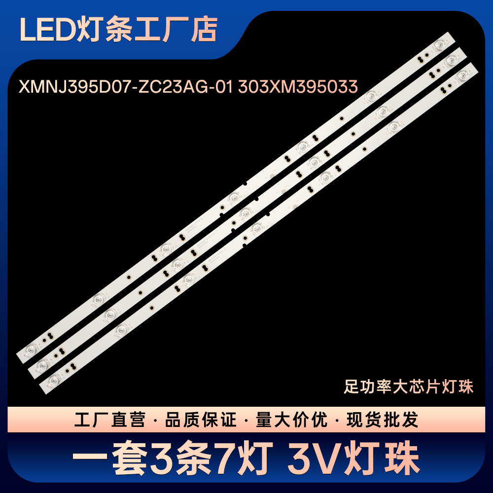 LE39P02 39D6S 39F6S电视灯条XMNJ395D07-ZC23AG-01 303XM395033