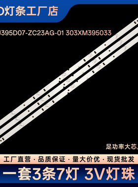 LE39P02 39D6S 39F6S电视灯条XMNJ395D07-ZC23AG-01 303XM395033