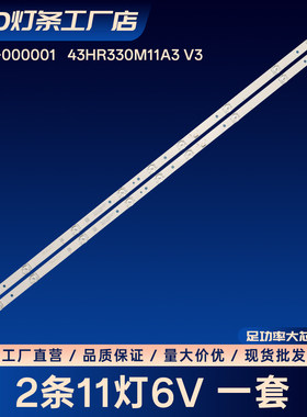 B0101-000001 43HR330M11A3 V3灯条43D8 43GXF 43A260 43V8 43L2F