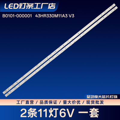 B0101-000001 43HR330M11A3 V3灯条43D8 43GXF 43A260 43V8 43L2F