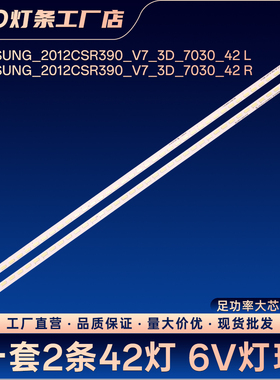 AMSUNG_2012CSR390_V7_3D_7030_42 L R灯条39E550E 39E6CRD