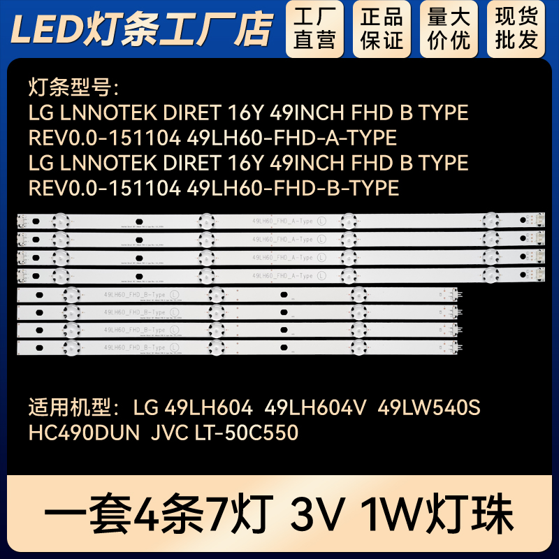 49LH604 49LH604V 49LW540S HC490DUN灯条49LH60-FHD-A-TYPE