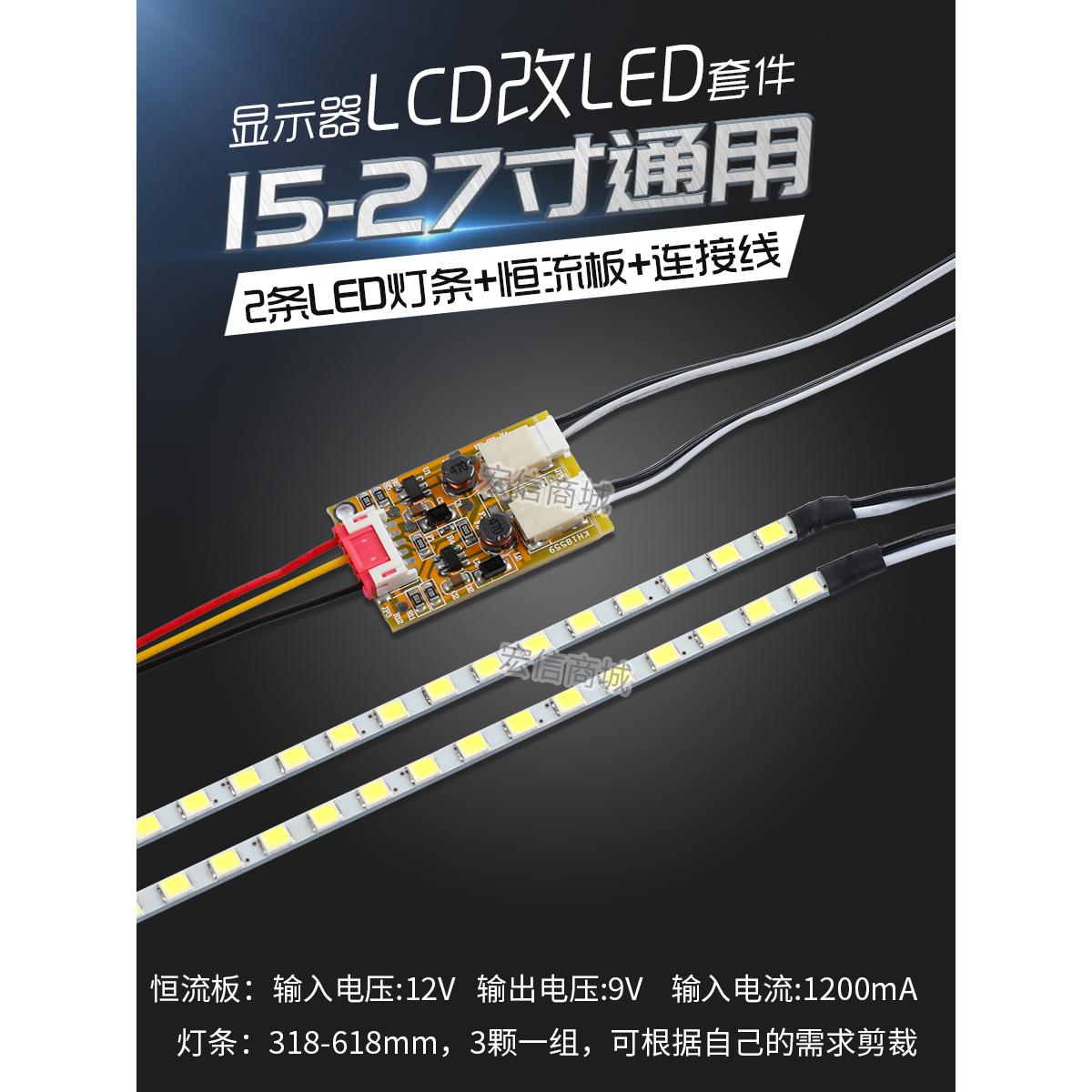 显示器LCD改LED灯条15寸17 19正宽20 22 23.6 24寸27万能背光灯条