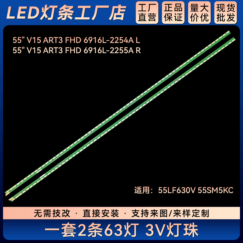适用55LF630V 55SM5KC灯条55