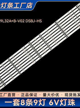 CH39L32A+B-V02 DSBJ-HS电视背光灯条LED39C2000 LED39C2080i