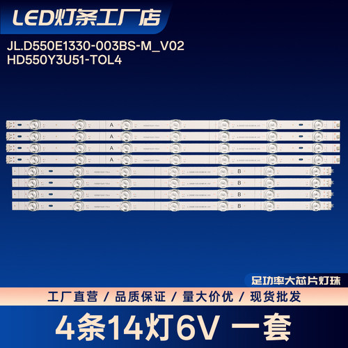 JL.D550E1330-003BS-M_V02 HD550Y3U51-TOL4灯条55M550KP