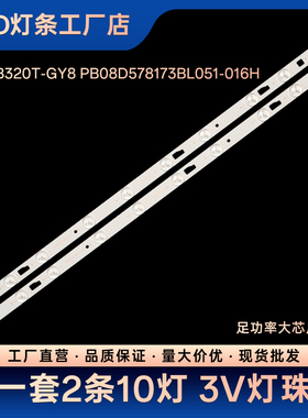 LED-32B700S电视背光灯条4C-LB320T-GY8 PB08D578173BL051-016H