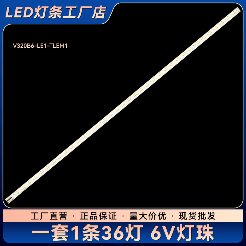 32E550D LED32M5000D电视灯条V320B6-LE1-TLEM1 V320B1-LS5-TREM1