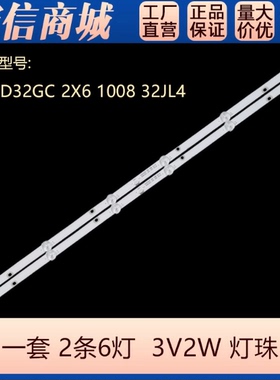 适用32CT5000AK灯条DLED32GC 2X6 1008 32JL4 DLED32GC 2X6 1009