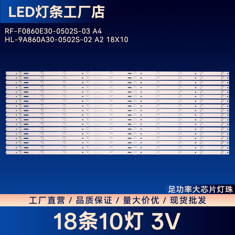 RF-F0860E30-0502S-03 A4 HL-9A860A30-0502S-02 A2 18X10灯条