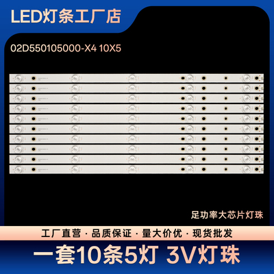 55PUF6693/T3 55PUF6663/T3/7313/T3灯条02D550105000-X4 10X5