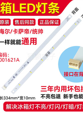 冰箱LED灯条BCD-549WSCEU1 BCD-500WGHY59W BCD-630WBGEU1(EX)