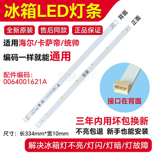 冰箱灯条BCD-620WDGF(EX) BCD-621WDVZU1(EX) BCD-621WDCAU1(EX)