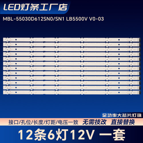 MBL-55030D612SN0/SN1 LB5500V V0-03电视背光灯条KD-55X9000H
