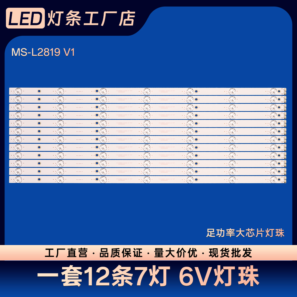 适用SKYTECH ST-6550US液晶电视背光LED灯条MS-L2819 V1