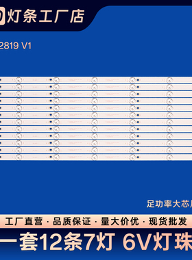 适用SKYTECH ST-6550US液晶电视背光LED灯条MS-L2819 V1