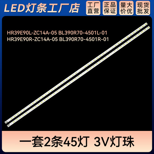 适用HR39E90L-ZC14A-05 BL390R70-4501L-01液晶电视背光LED灯条