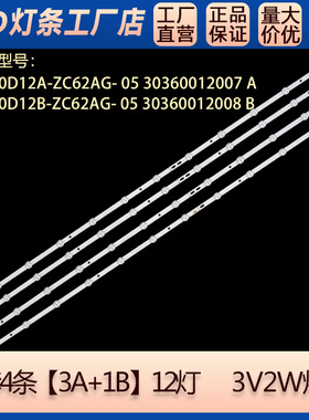 适用 L60M7-EA背光灯条LED60D12B-ZC62AG-05 LED60D12A-ZC62AG