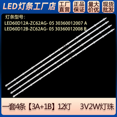 全新小米L60M5-4A灯条